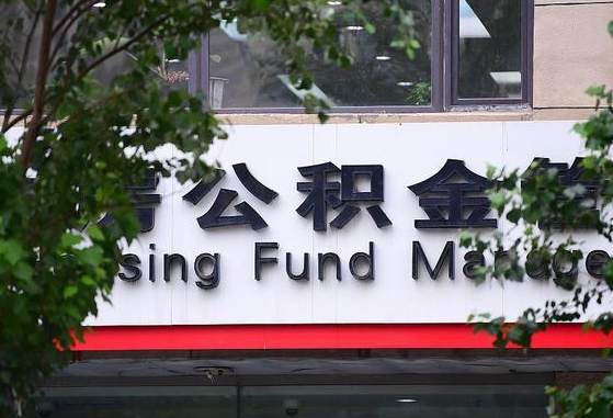公积金提取缴存地不显示_固原公积金代办在职离职封存服务